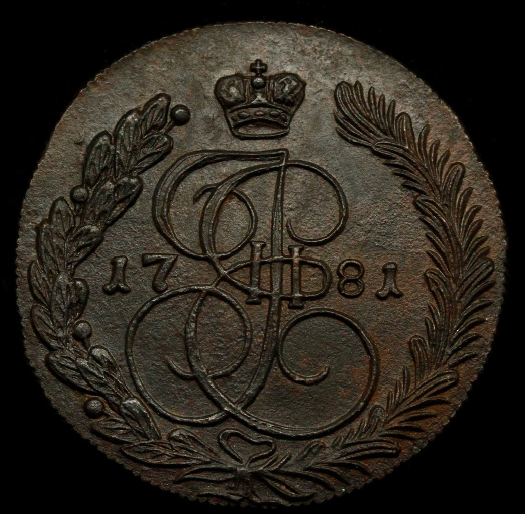 5 копеек 1781 года