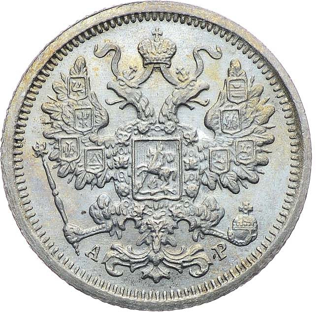 15 копеек 1905 года СПБ АР