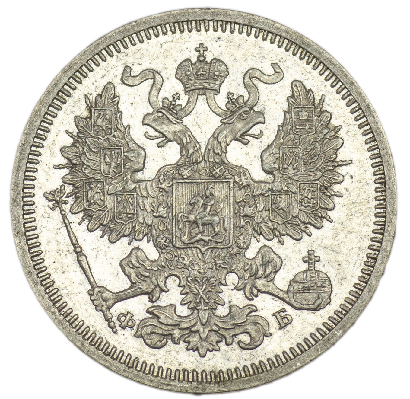 10 копеек 1862 года СПБ МИ