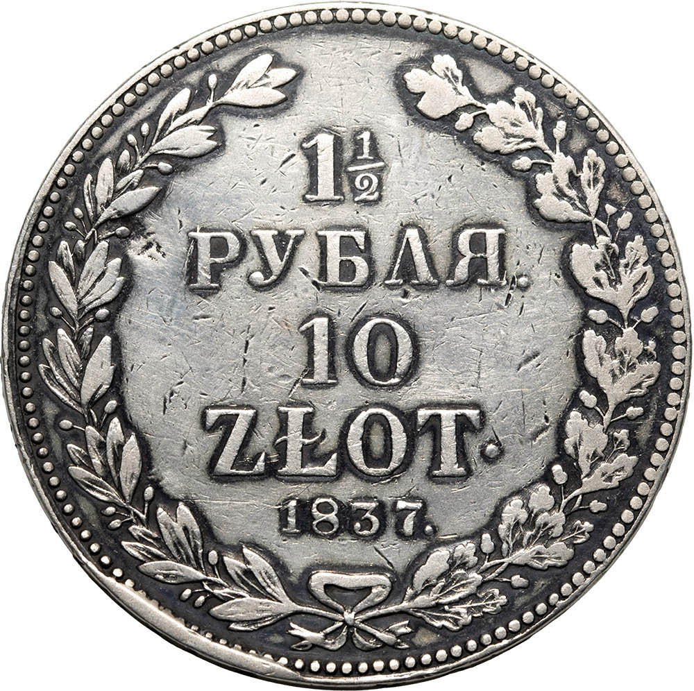 1 1/2 рубля - 10 злотых 1837 года