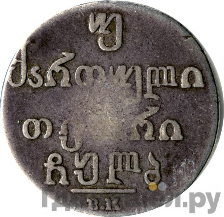 Двойной абаз 1832 года ВК Для Грузии