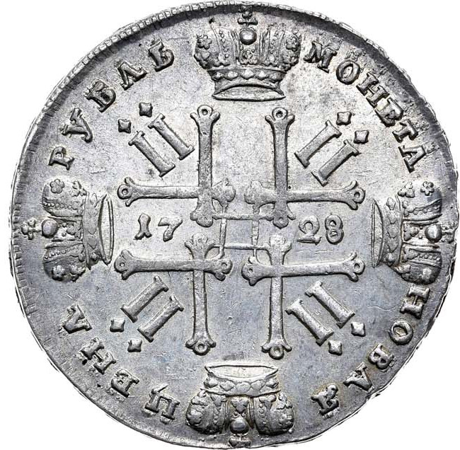 1 рубль 1728 года