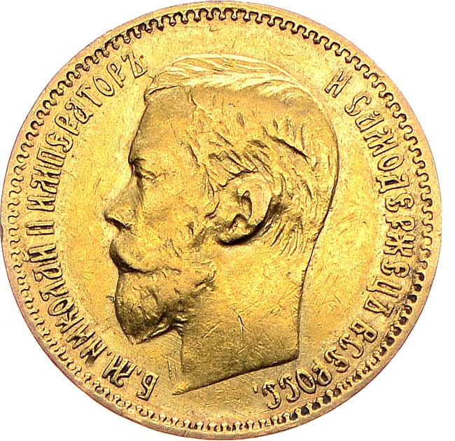 5 рублей 1897 года