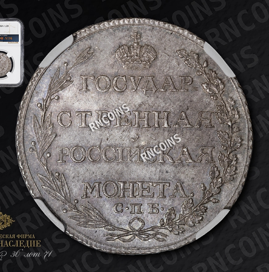 Полтина 1803 года