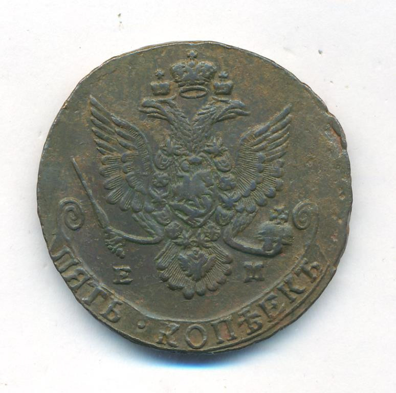 5 копеек 1781 года
