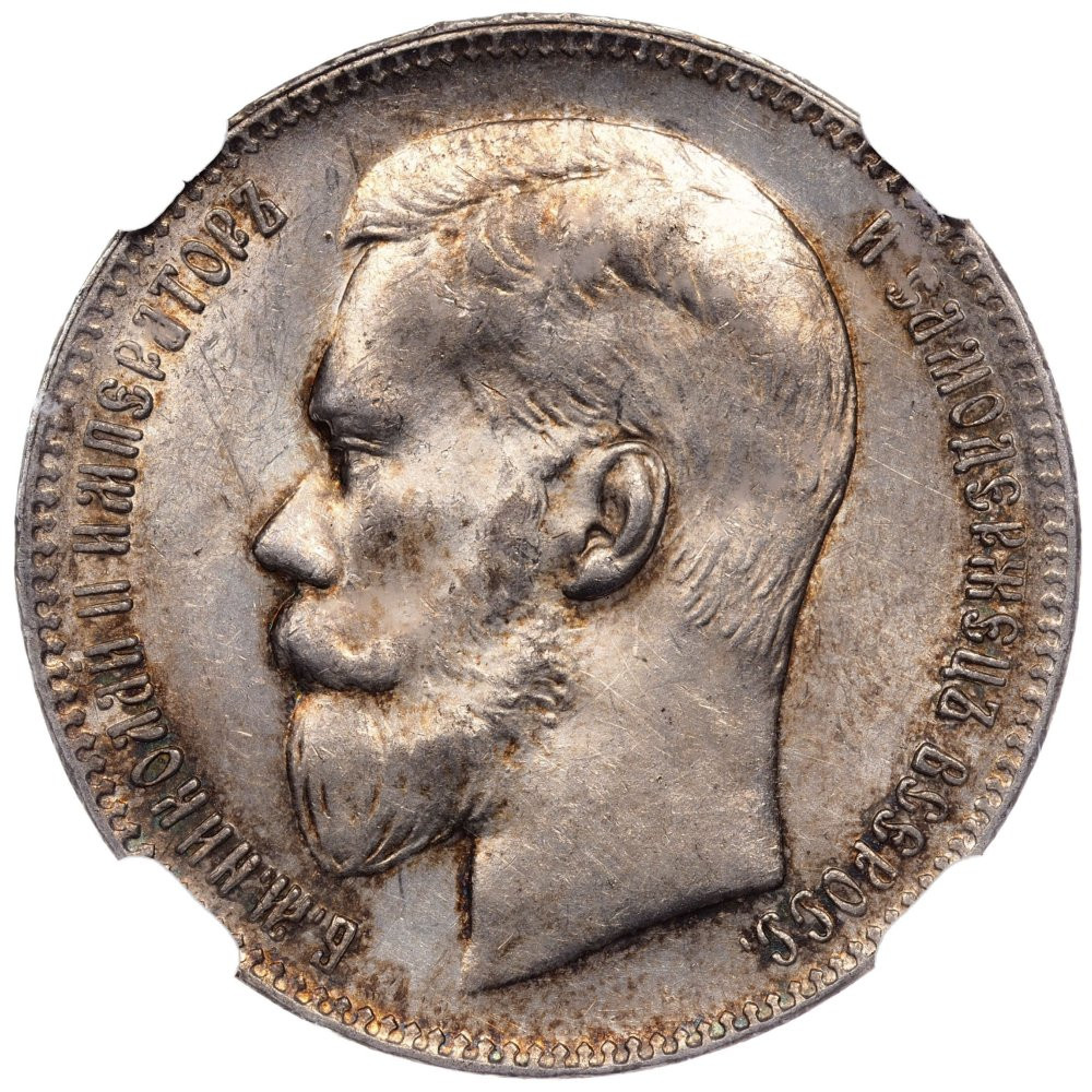 1 рубль 1897 года