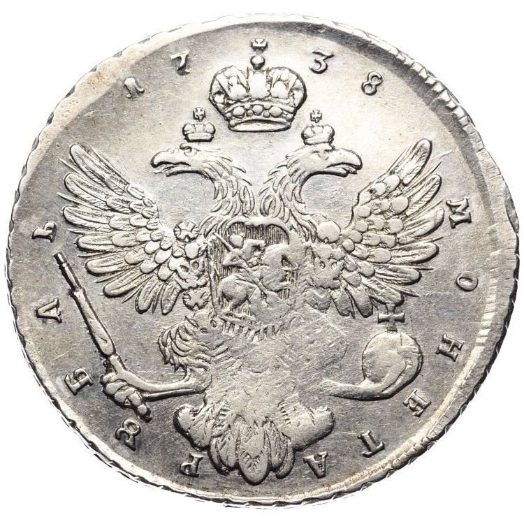 1 рубль 1738 года