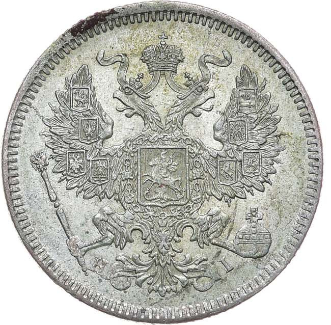 20 копеек 1873 года