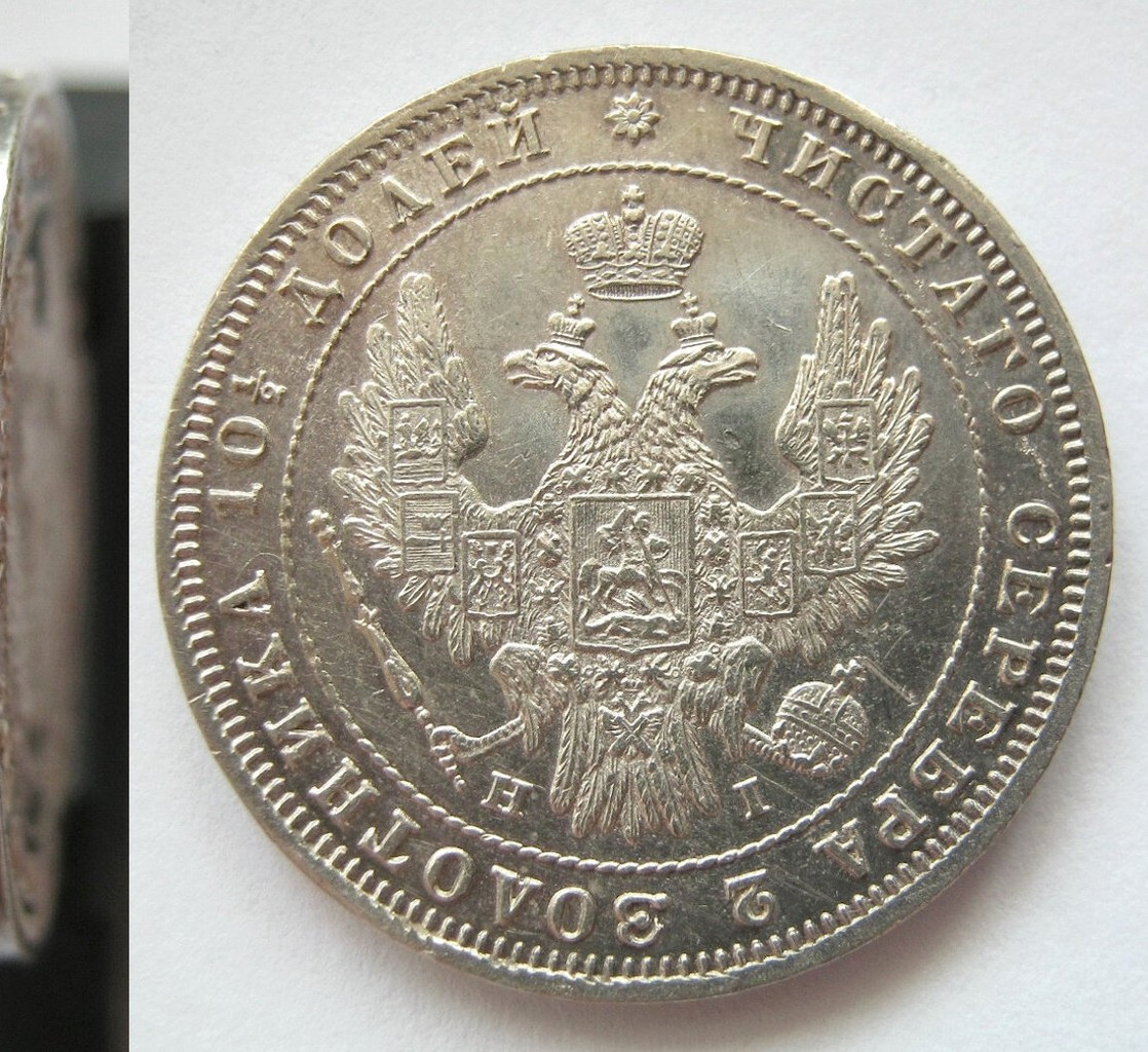 Полтина 1848 года СПБ ПА