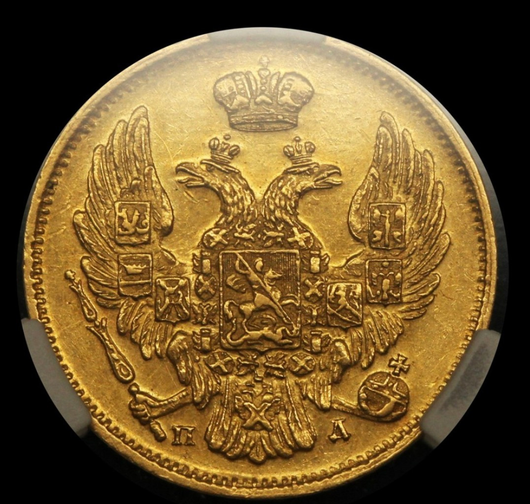 3 рубля - 20 злотых 1835 года
