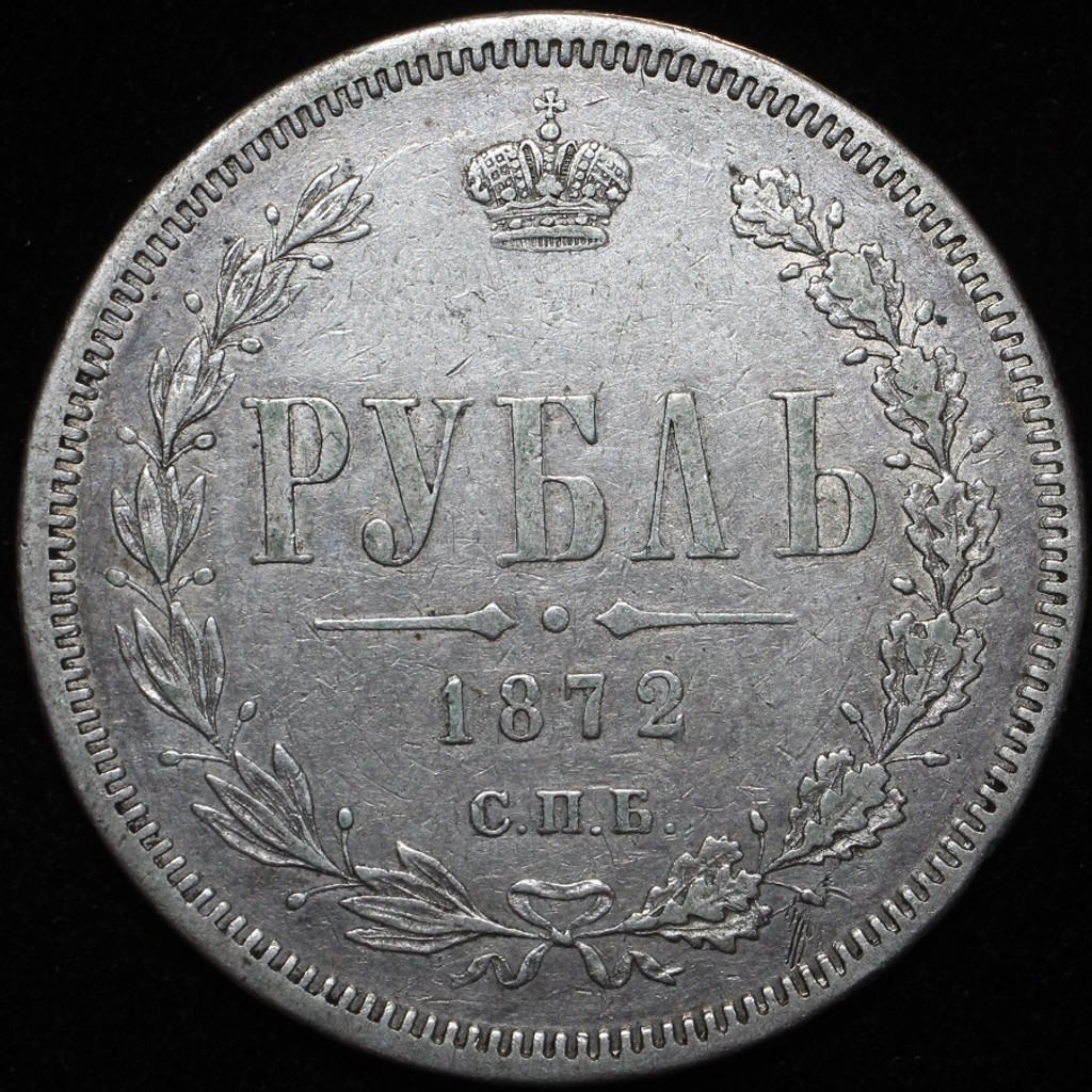 1 рубль 1872 года СПБ НI