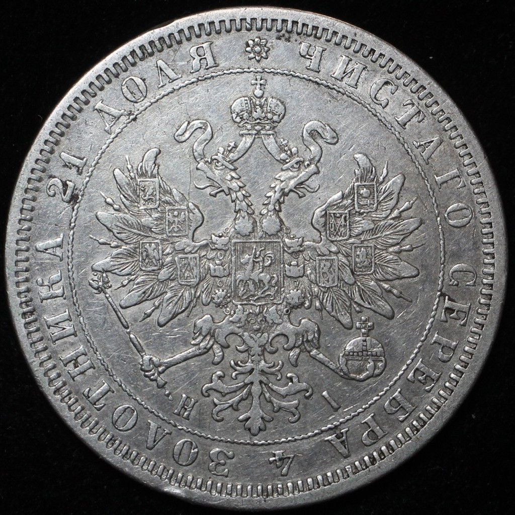 1 рубль 1872 года СПБ НI