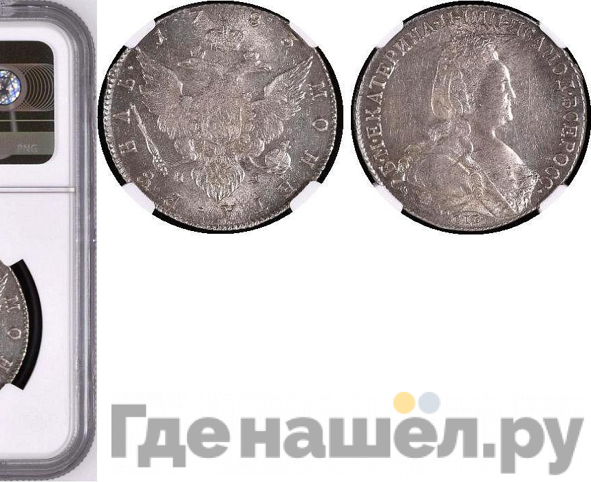1 рубль 1783 года