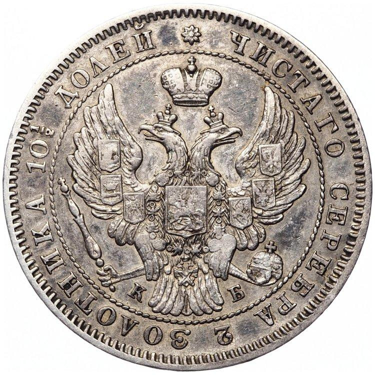 Полтина 1845 года