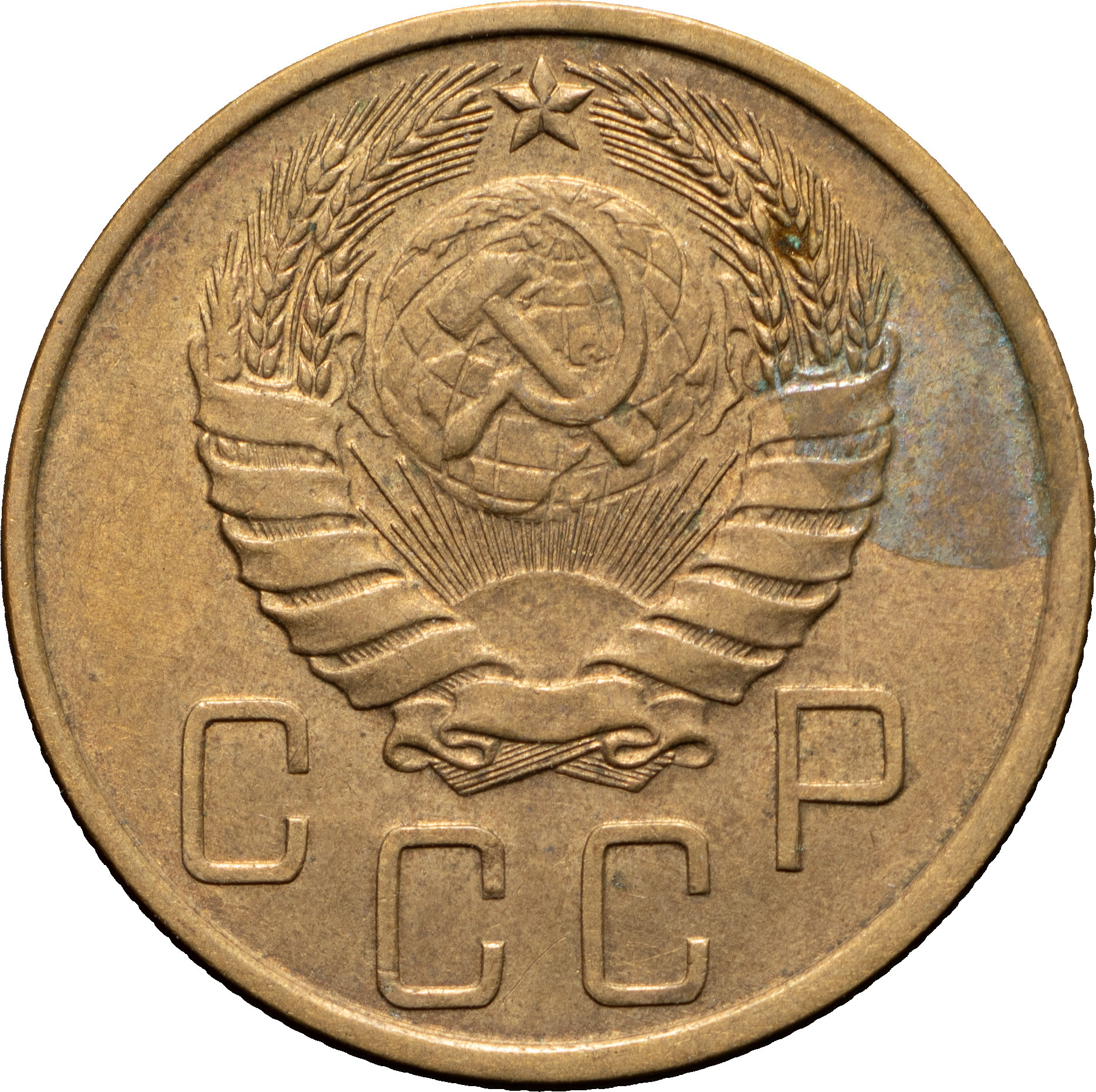 5 копеек 1939 года