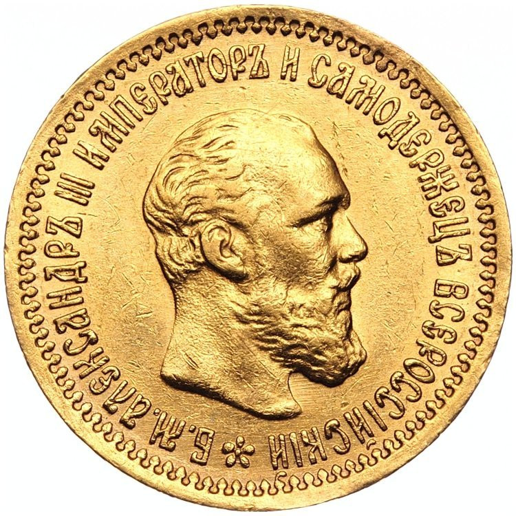 5 рублей 1892 года
