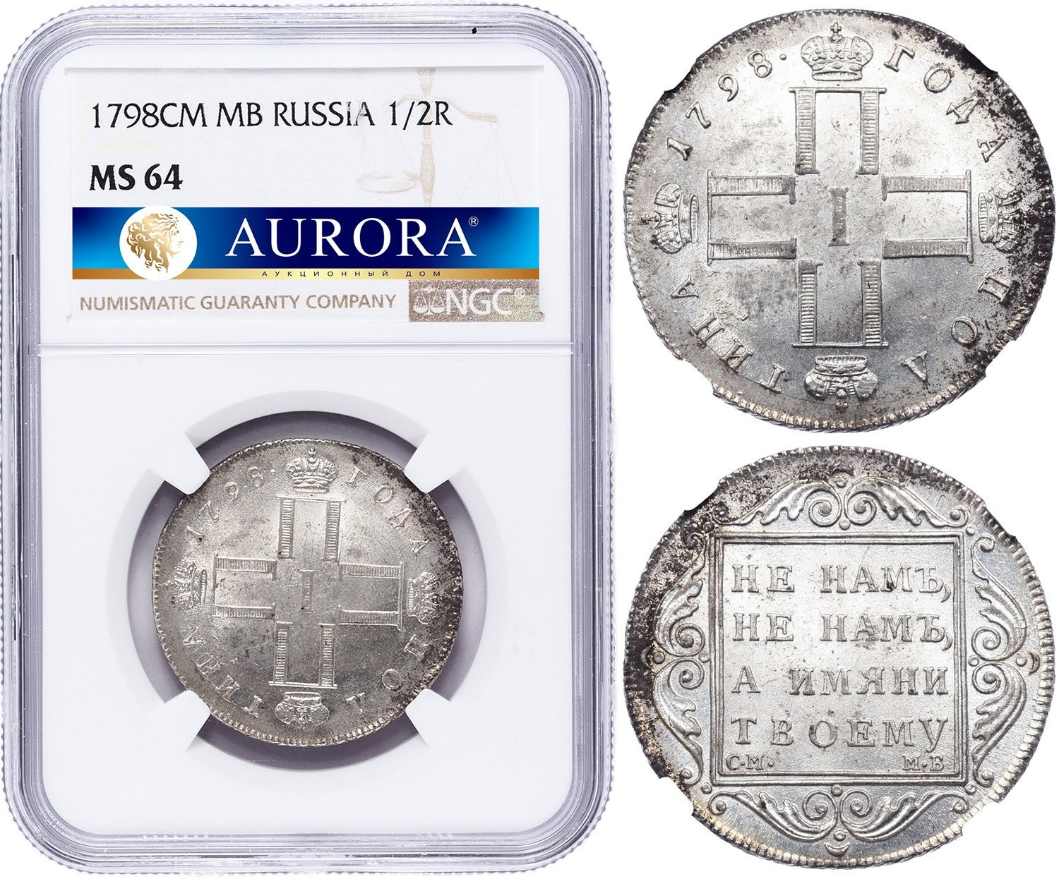 1 рубль 1798 года
