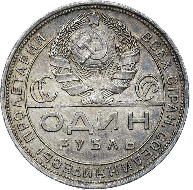 1 рубль 1924 года