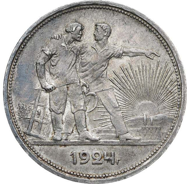 1 рубль 1924 года