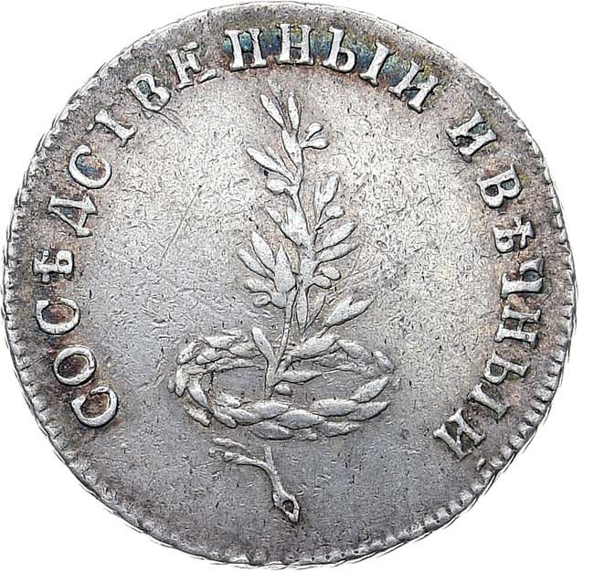 Жетон 1790 года