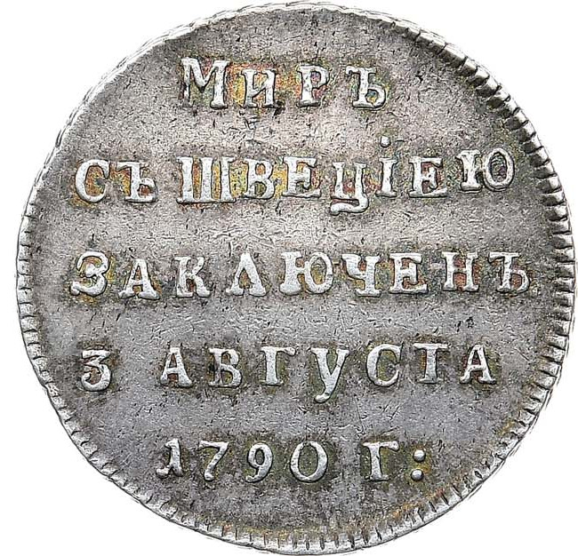 Жетон 1790 года