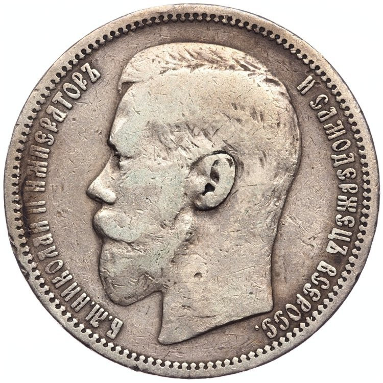 1 рубль 1895 года