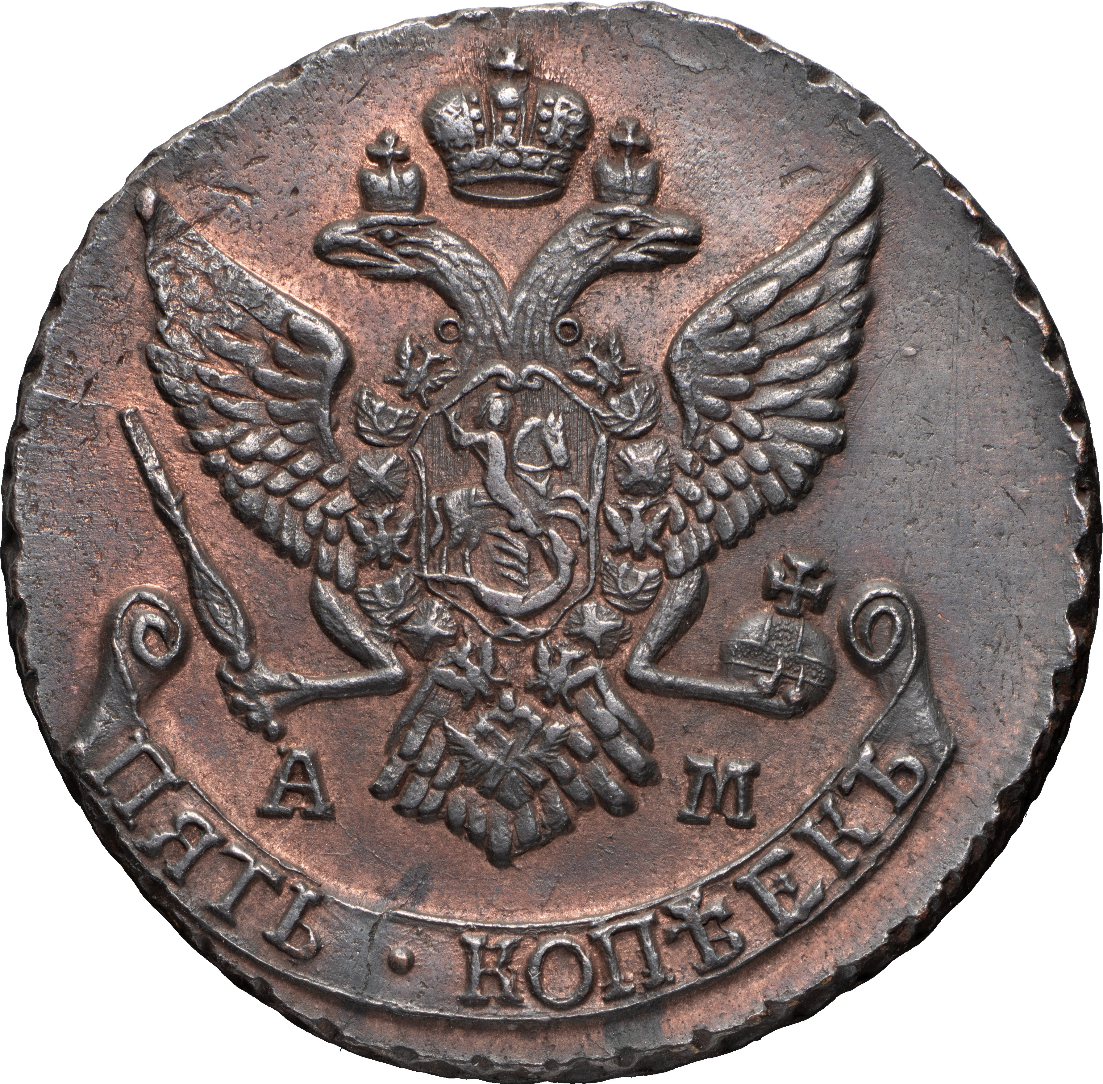 5 копеек 1790 года