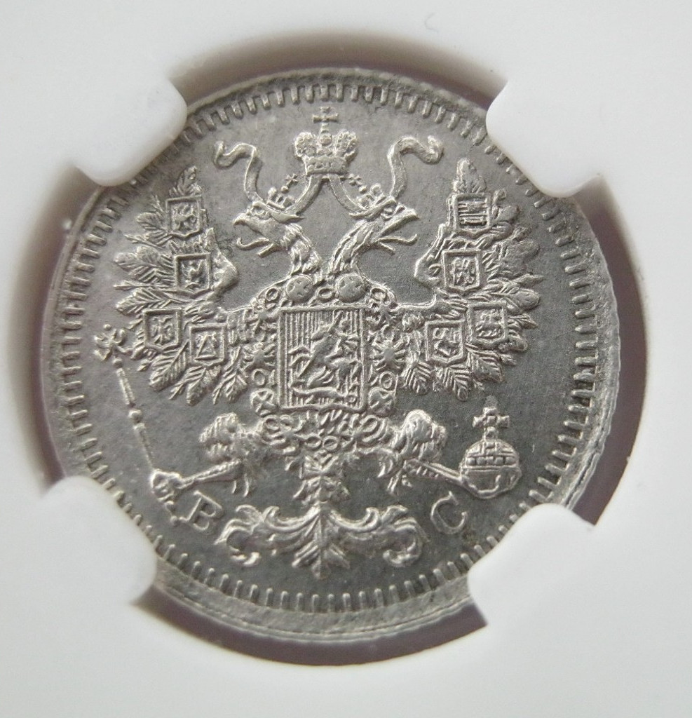 5 копеек 1913 года