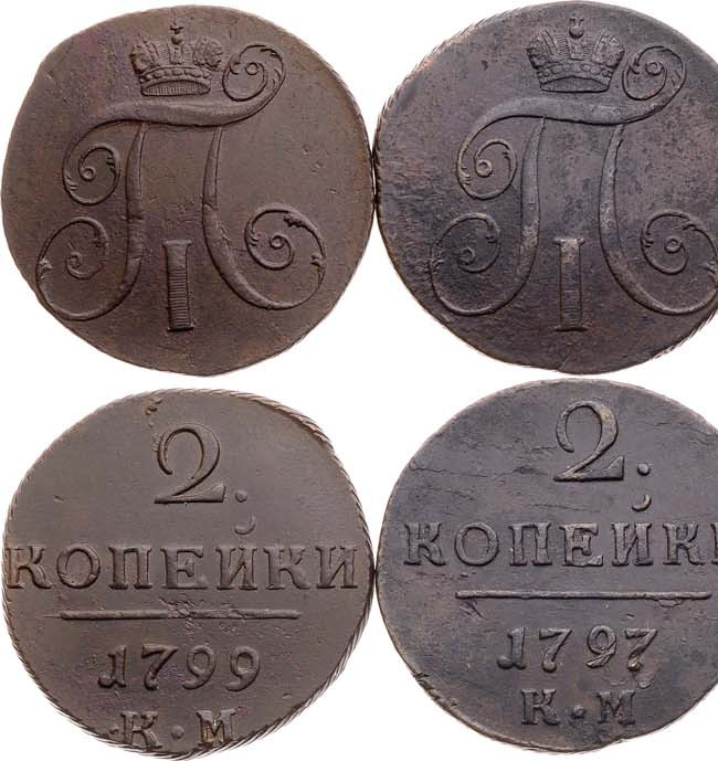 1 копейка 1797 года