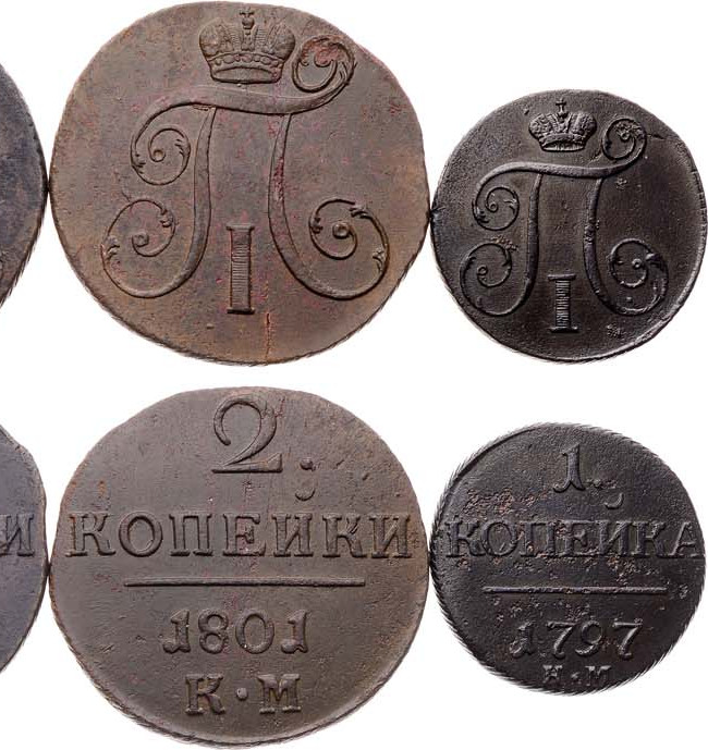 1 копейка 1797 года