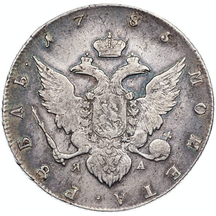 1 рубль 1785 года