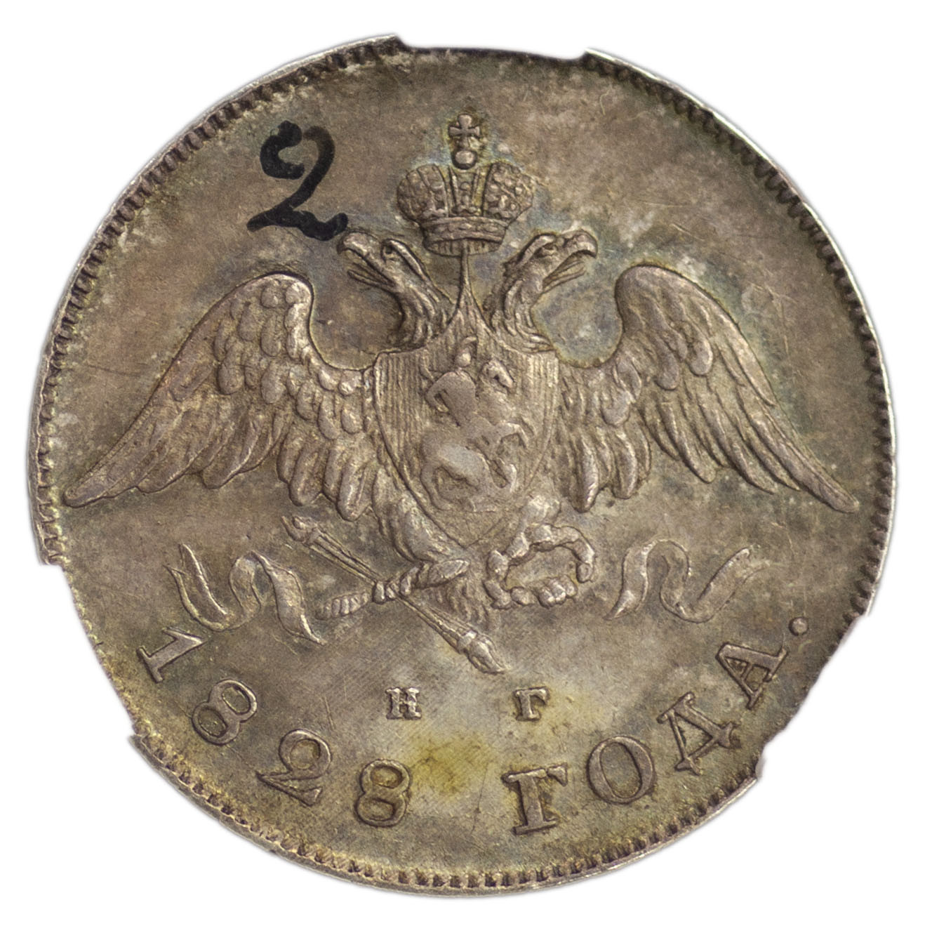 20 копеек 1828 года СПБ НГ