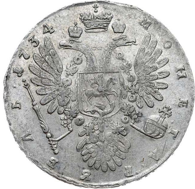 1 рубль 1734 года