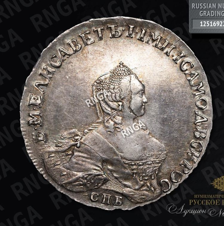 1 рубль 1757 года