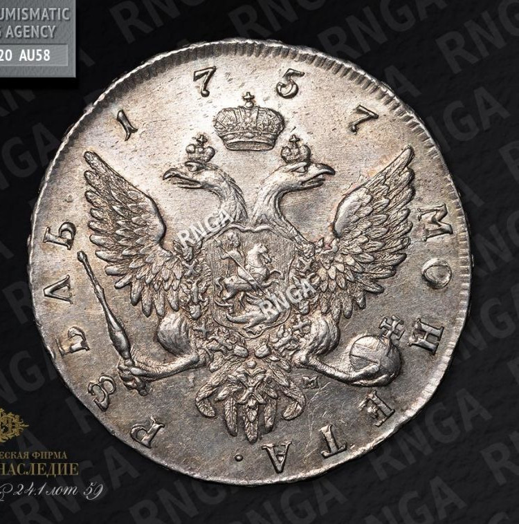 1 рубль 1757 года