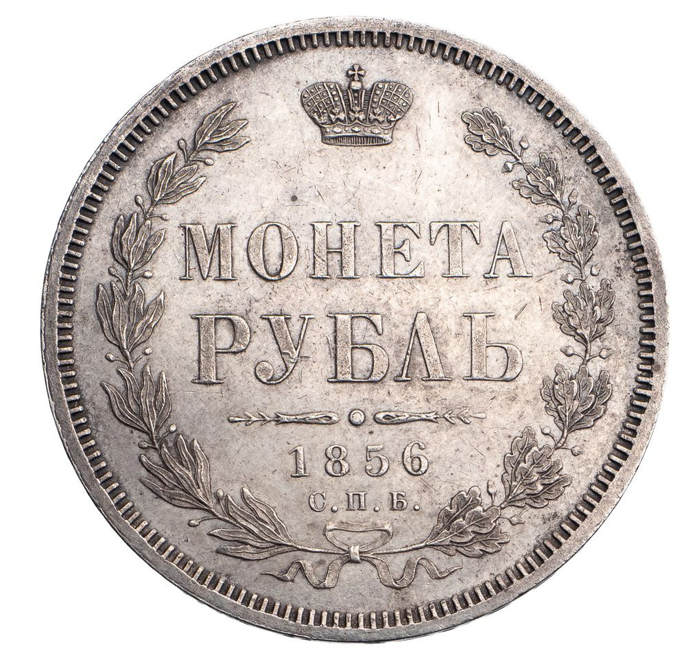 1 рубль 1856 года СПБ ФБ
