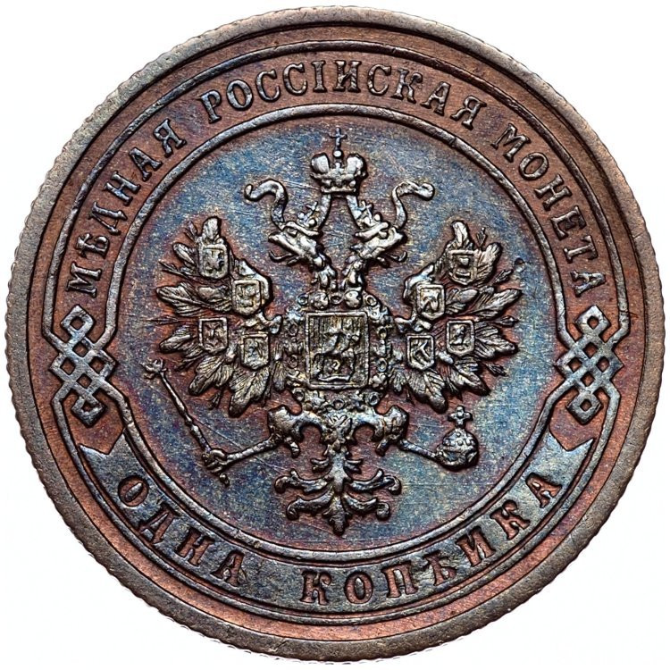 1 копейка 1904 года СПБ