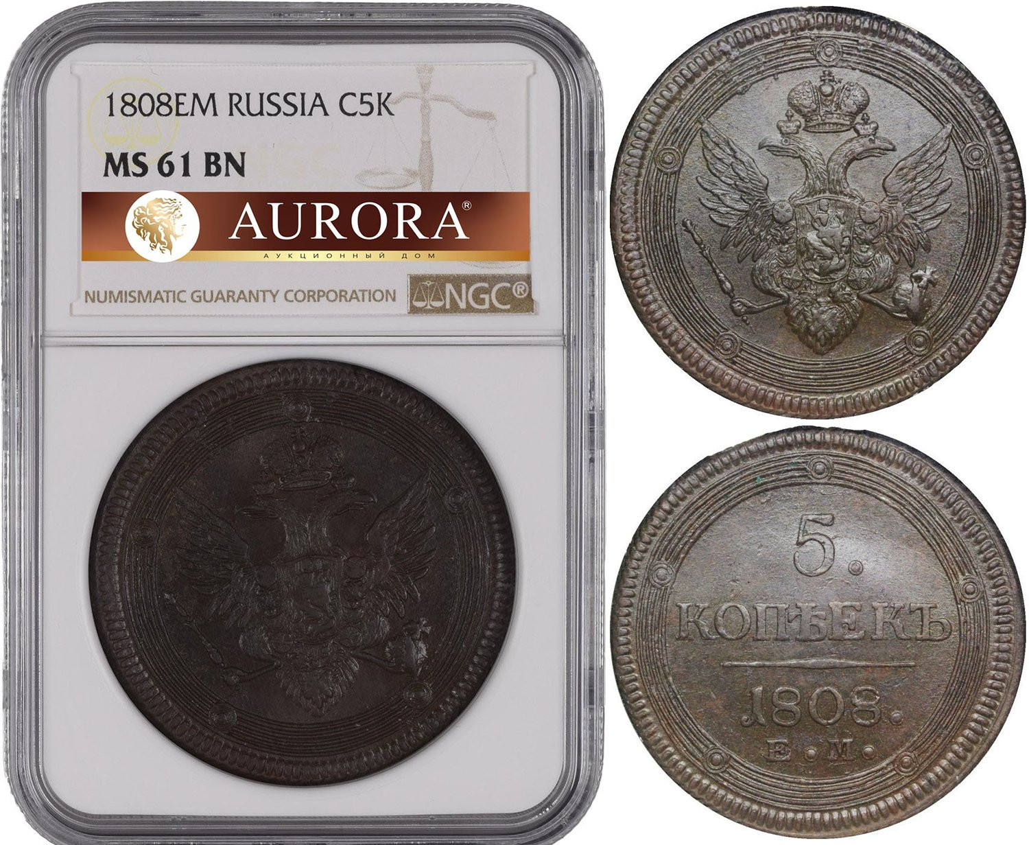 5 копеек 1808 года