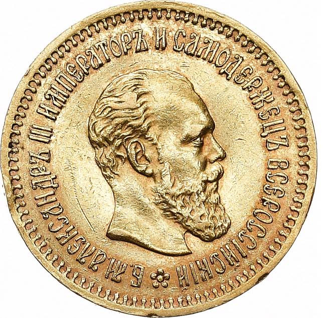 5 рублей 1886 года