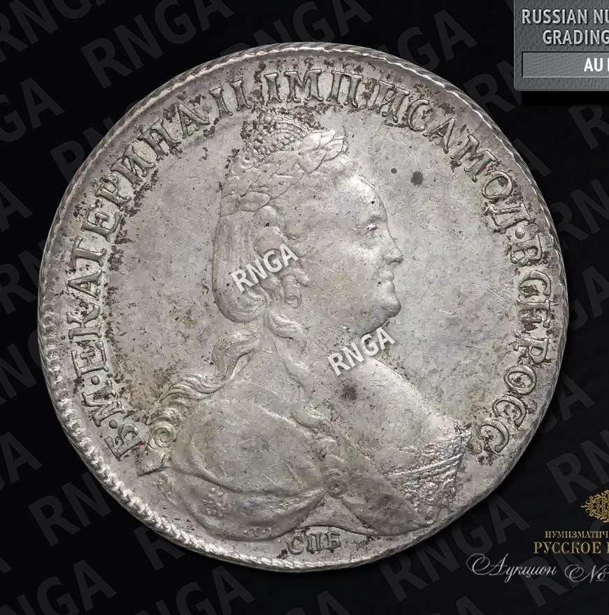 1 рубль 1783 года