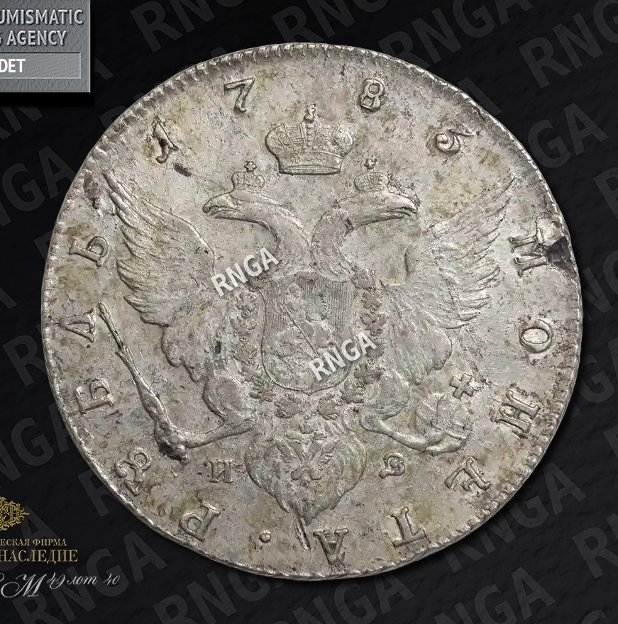 1 рубль 1783 года