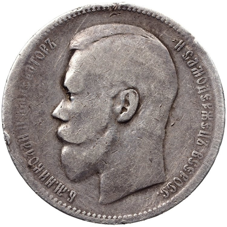 1 рубль 1897 года