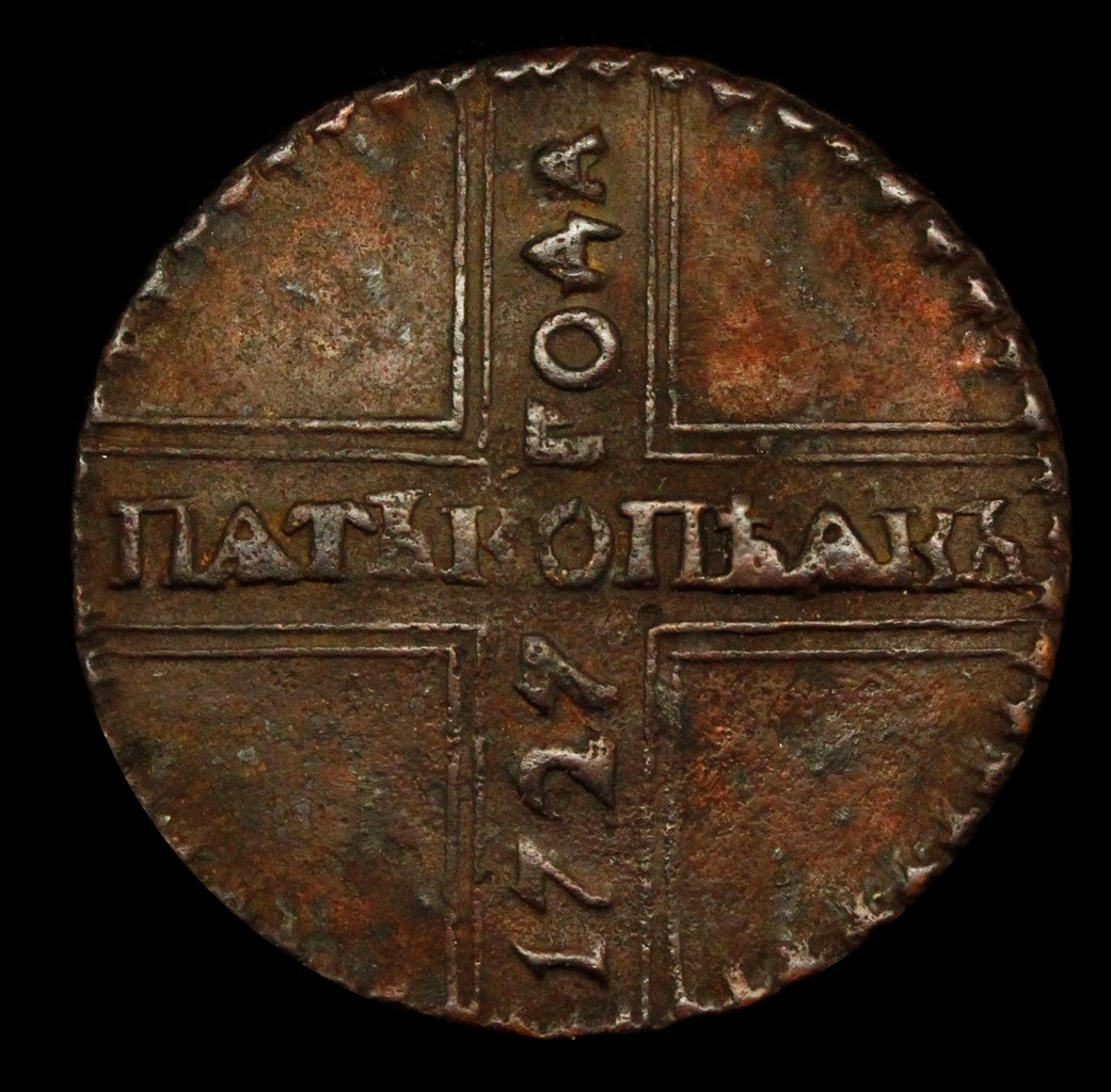 5 копеек 1727 года