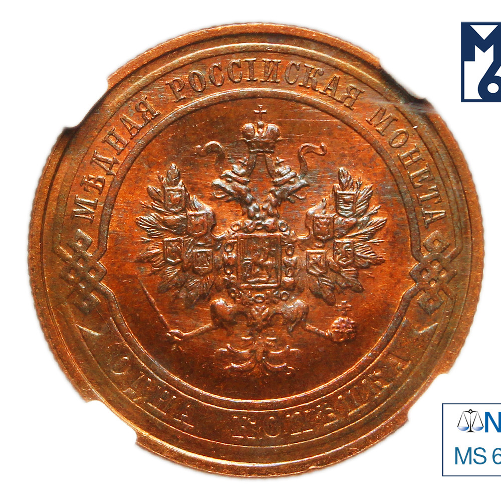 1 копейка 1916 года