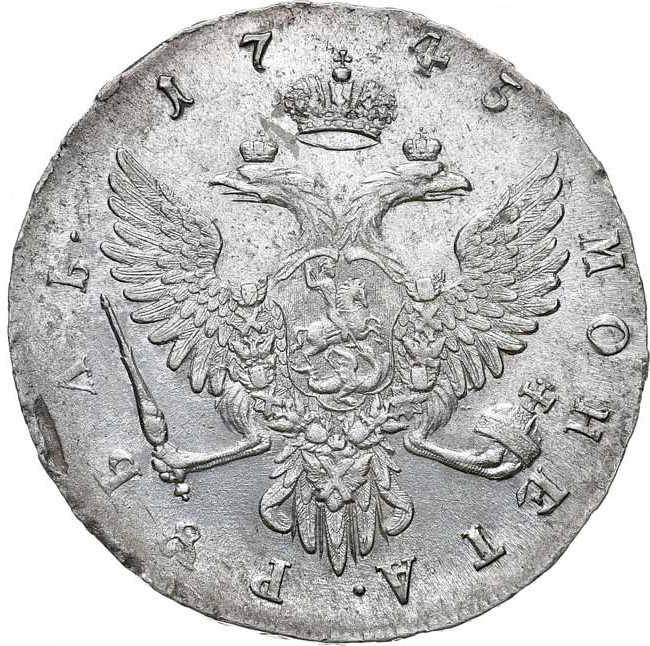 1 рубль 1745 года