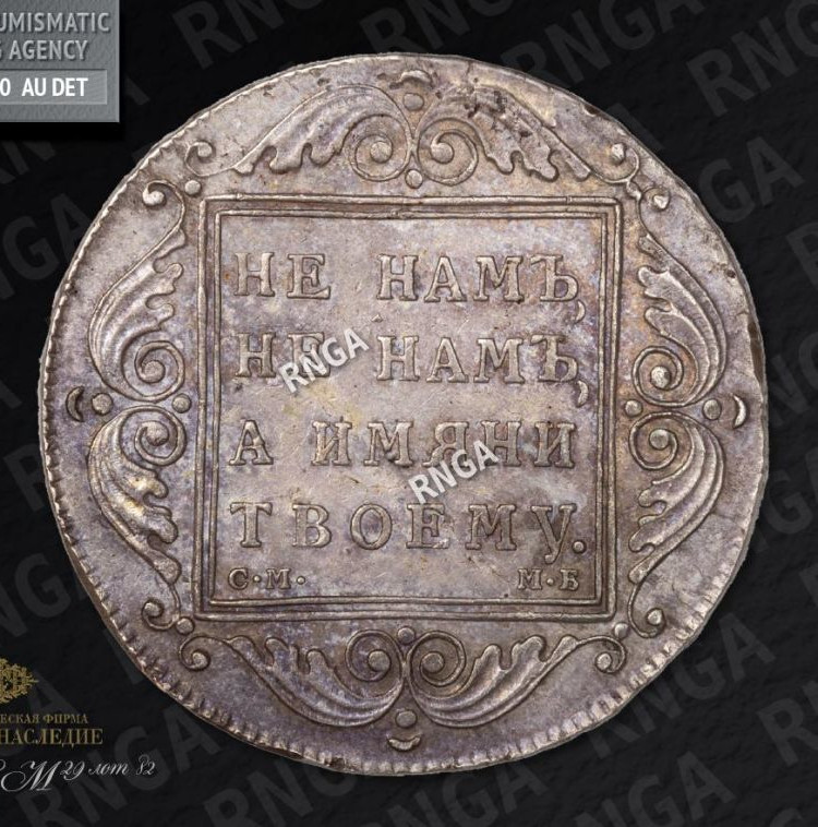 1 рубль 1798 года