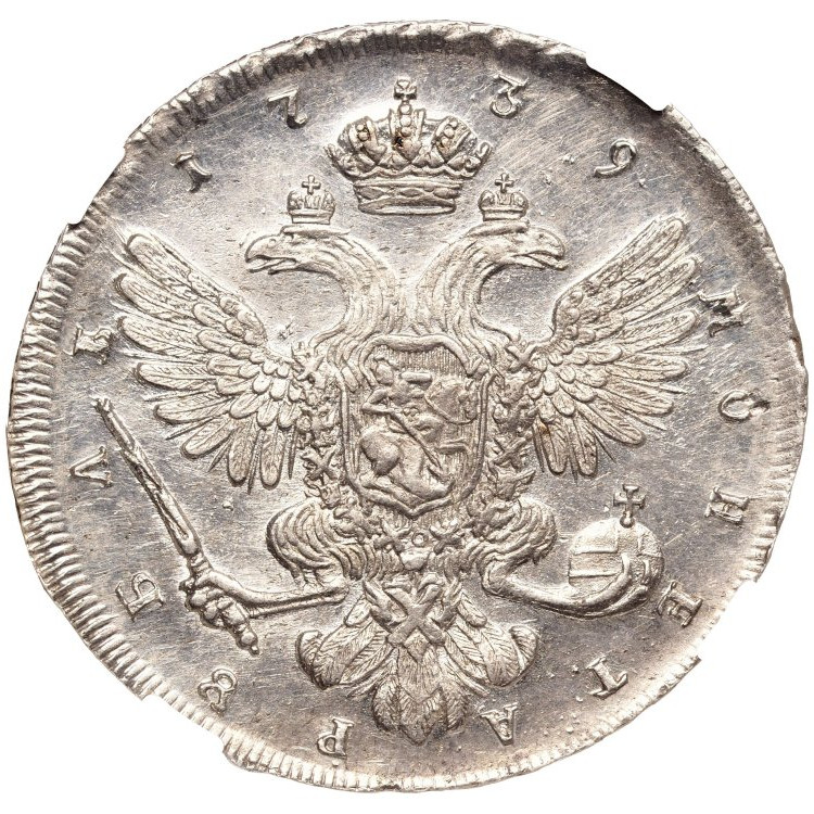 1 рубль 1739 года