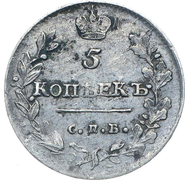 5 копеек 1814 года
