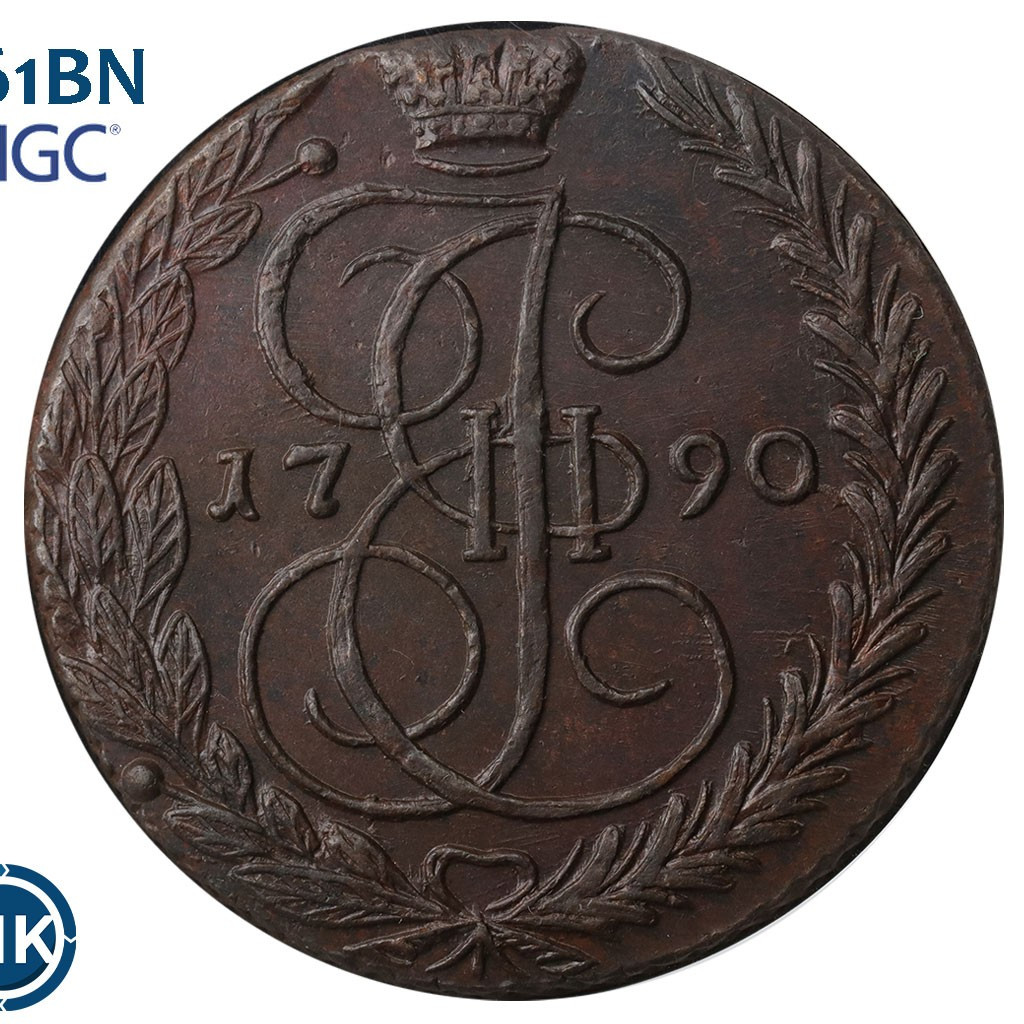 5 копеек 1790 года