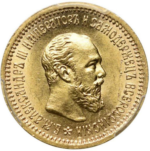 5 рублей 1889 года